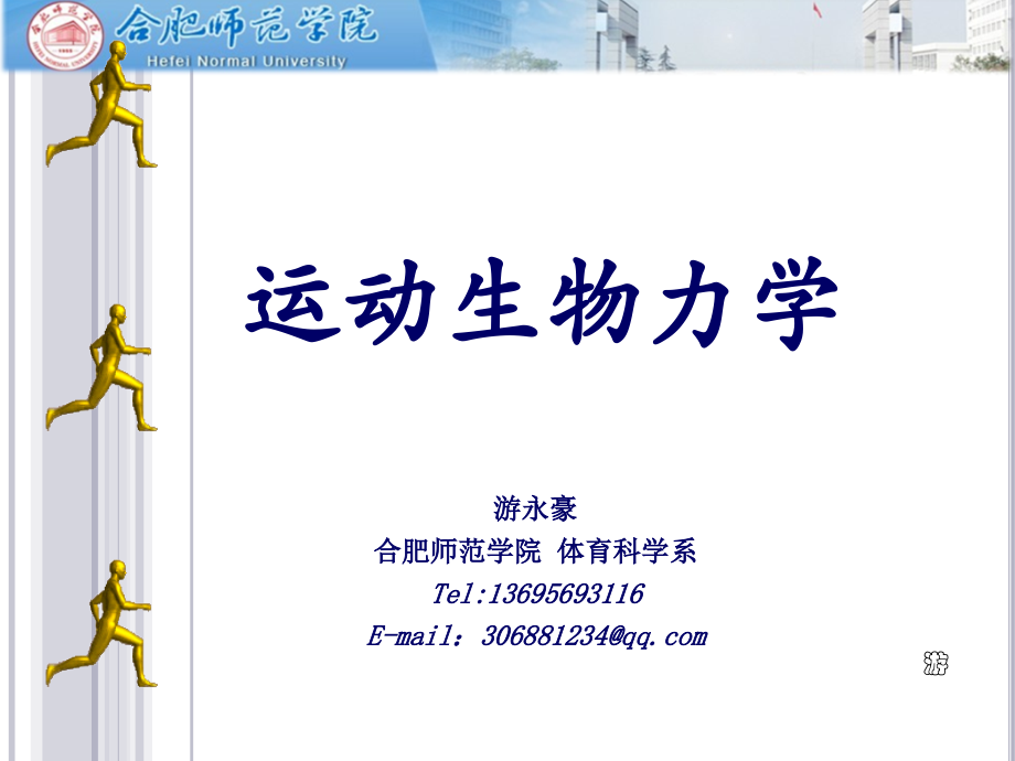 第四章-运动生物力学原理-缓冲动作.ppt_第1页