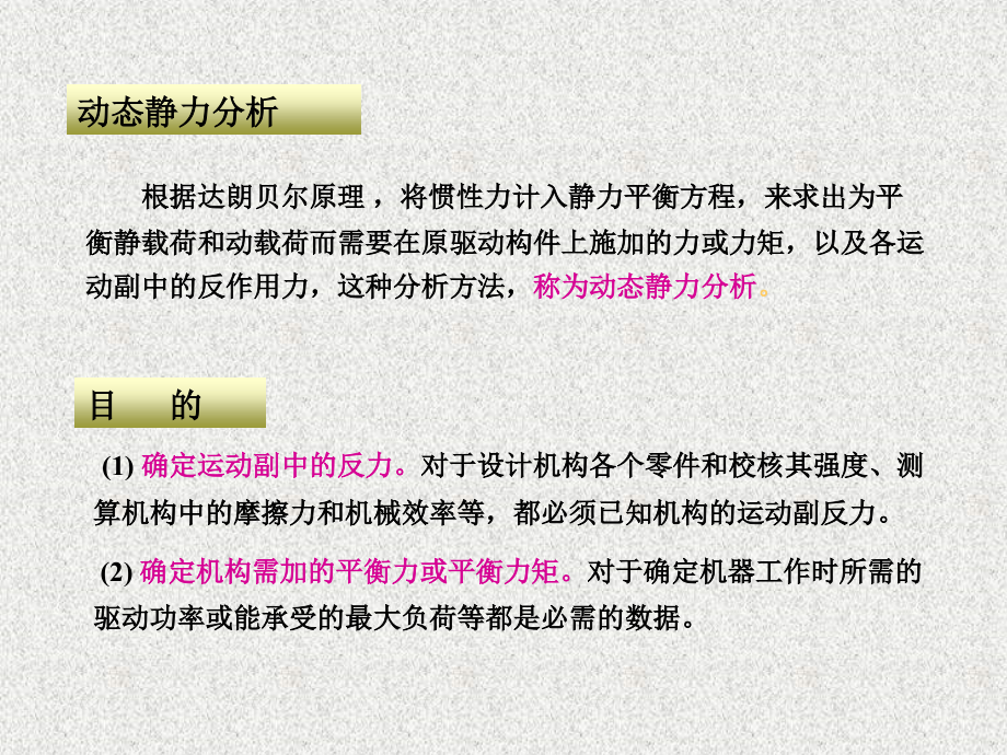 第一章-机构的动态静力分析..ppt_第2页