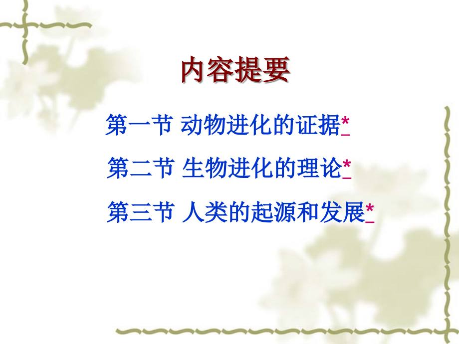 第22章动物的进化.ppt_第2页