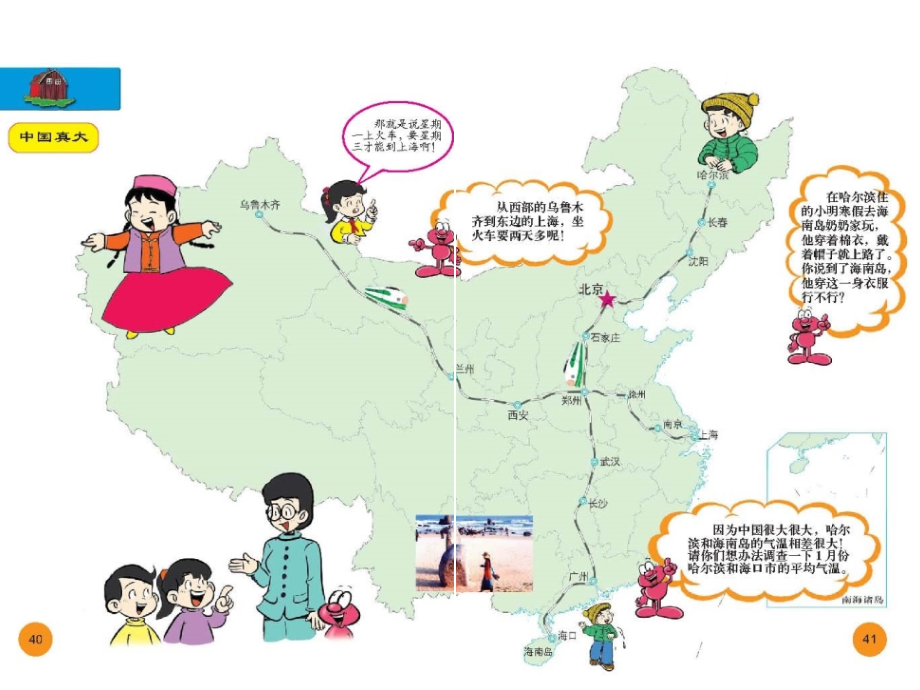 《好壮丽的一个家》课件.ppt_第1页