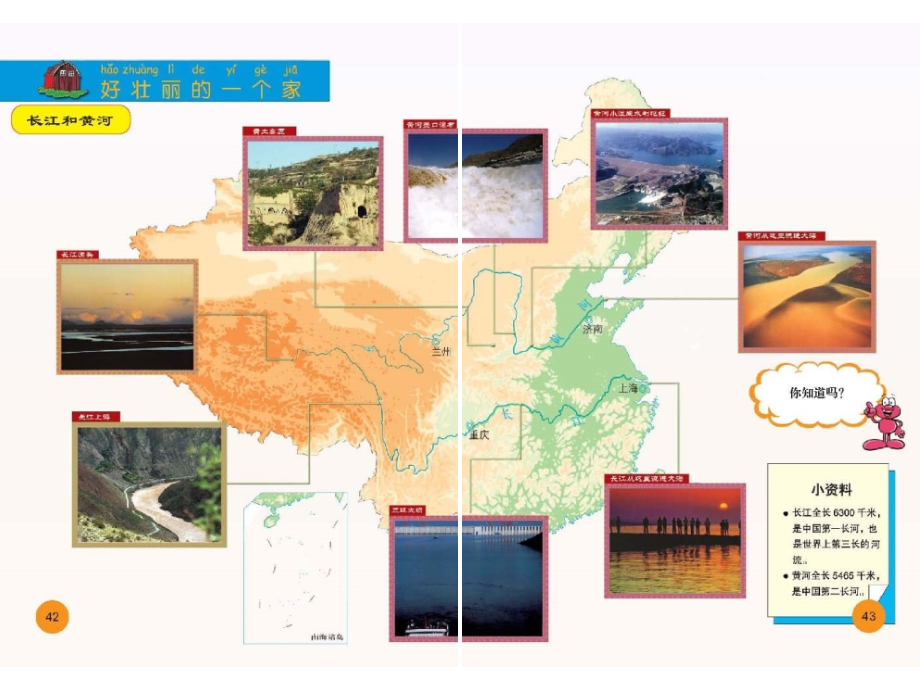 《好壮丽的一个家》课件.ppt_第2页