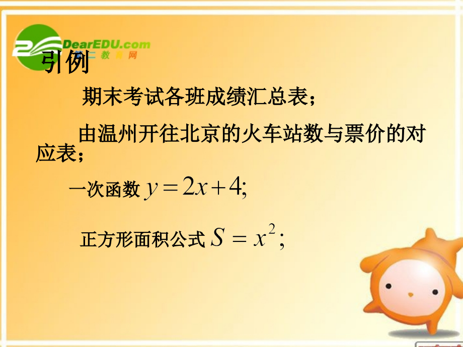122课件 高一数学： 1.2函数及其表示(课件) 新课标人教A版必修1.ppt_第2页