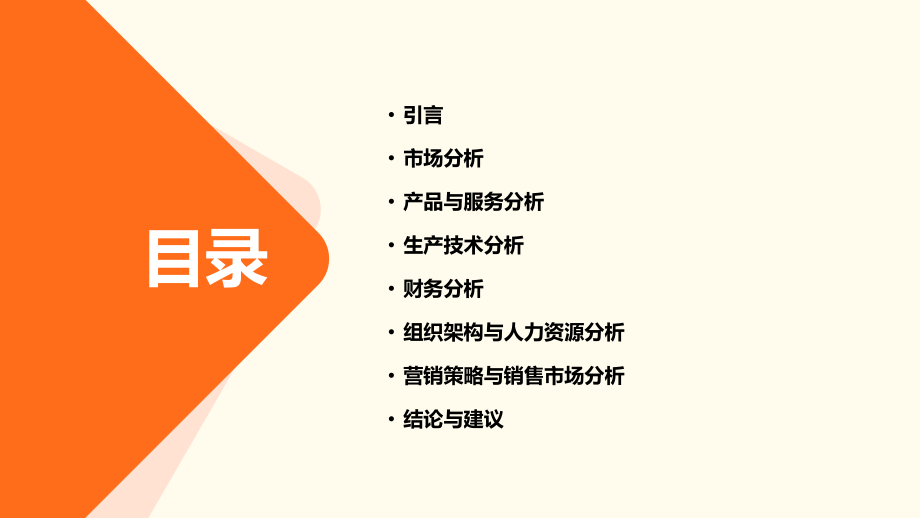 盈利能力可行性分析报告.pptx_第2页