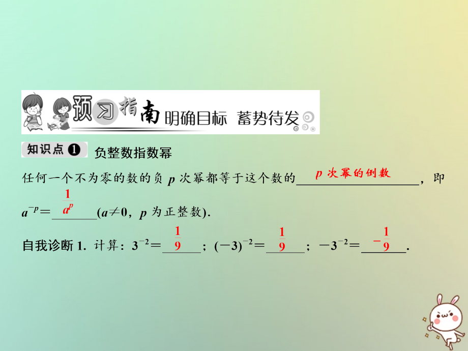 秋八年级数学上册 第15章 分式 15.2 分式的运算 15.2.3 整数指数幂 第1课时 整数指数幂课件 (新版)新人教版 课件.ppt_第2页