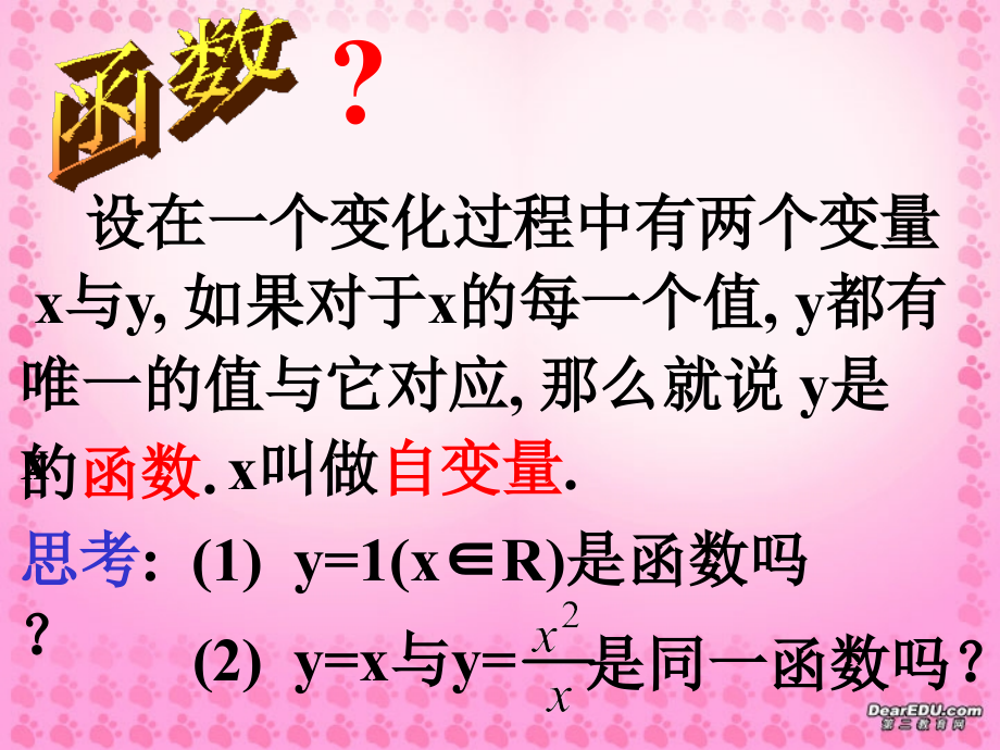 高一数学函数概念 新课标 人教版 课件.ppt_第2页