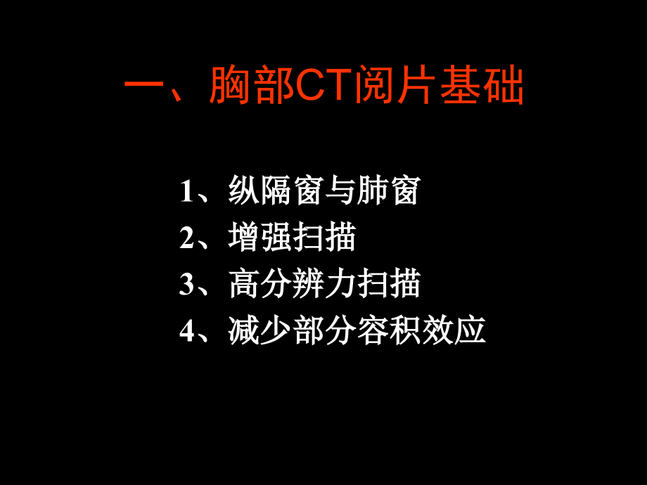 肺癌CT征象的观察与分析.ppt_第2页