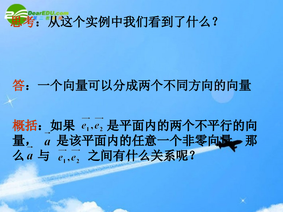 高二数学上册 8.3平面向量的分解定理课件 沪教版 课件.ppt_第2页