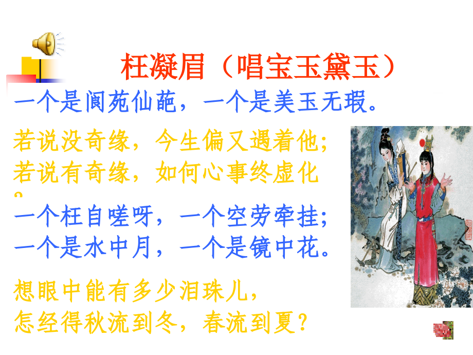 高中语文：11(林黛玉进贾府)课件(新人教版必修3) 课件.ppt_第1页