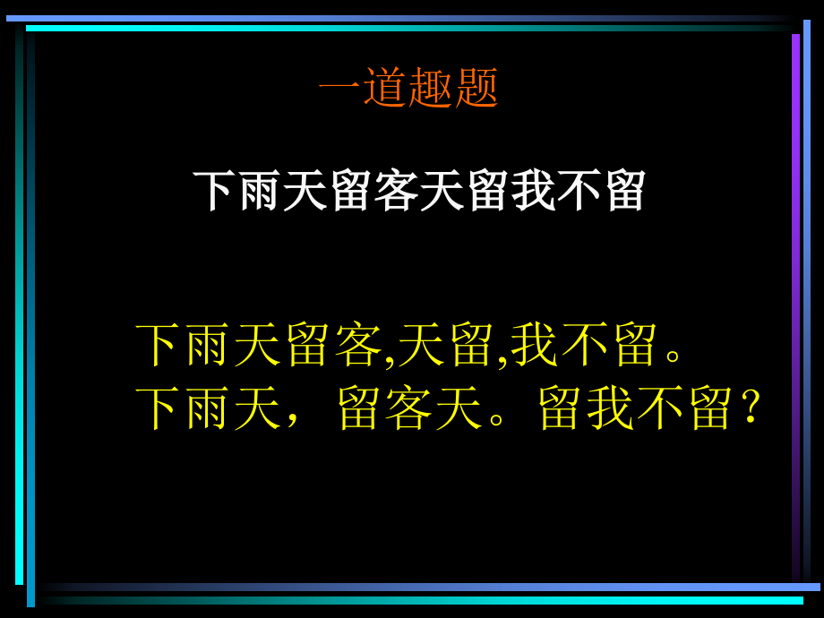 辽宁地区高三语文标点符号复习指要课件.ppt_第2页