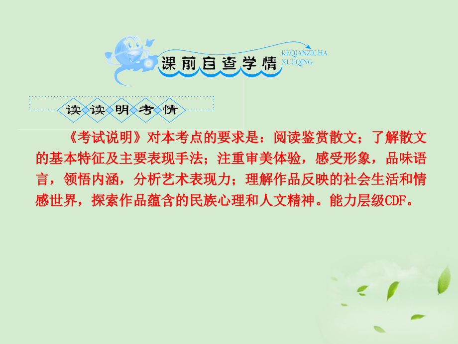 高考语文一轮复习 散文阅读考点突破课件.ppt_第2页
