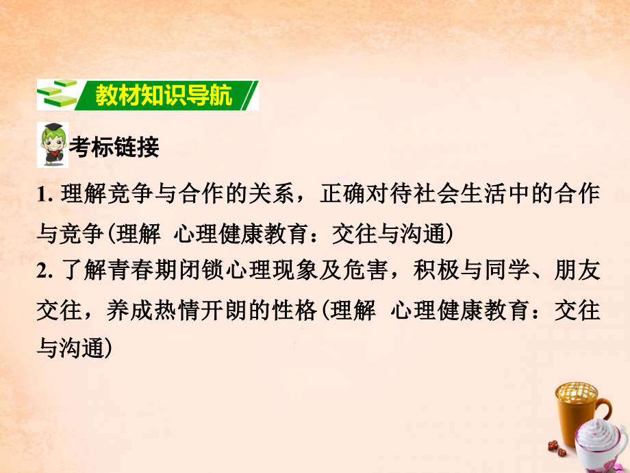 湖南中考政治 七下 第三单元 一起成长课件.ppt_第2页