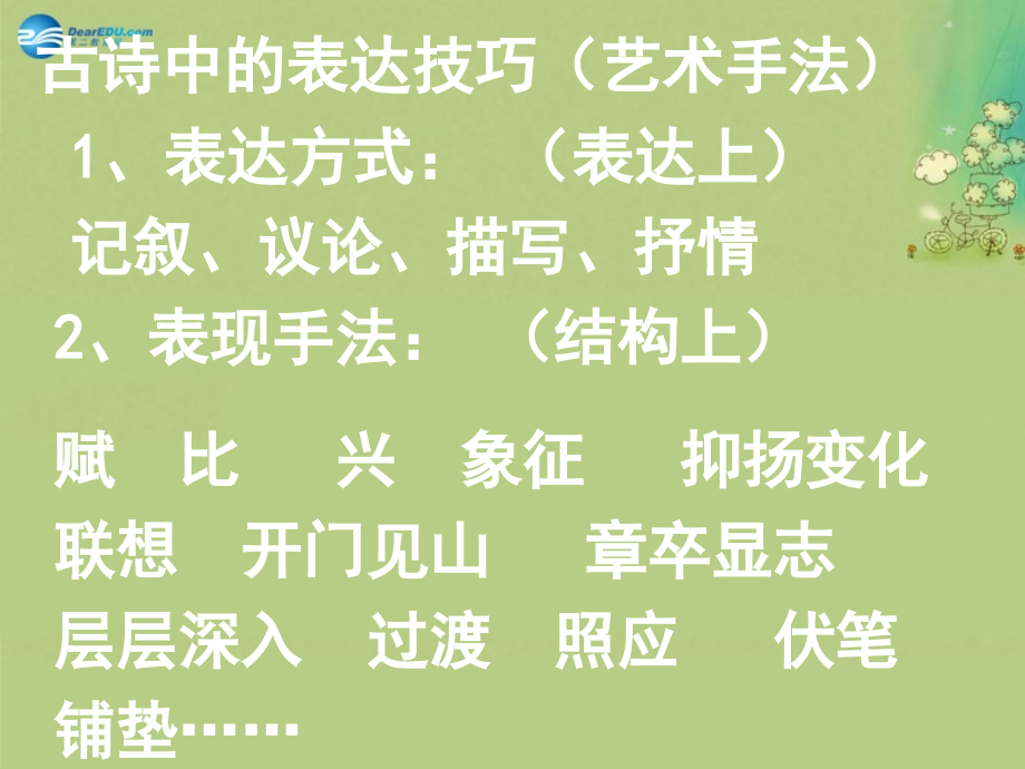 高中语文 表达技巧课件 新人教版必修5 课件.ppt_第2页