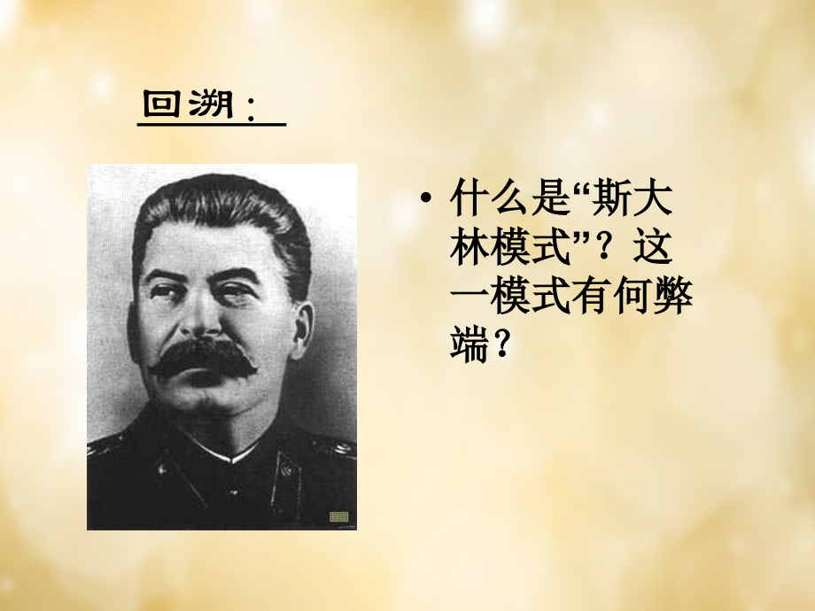 九年级历史下册 第10课 苏联的改革与解体用课件 新人教版 课件.ppt_第1页