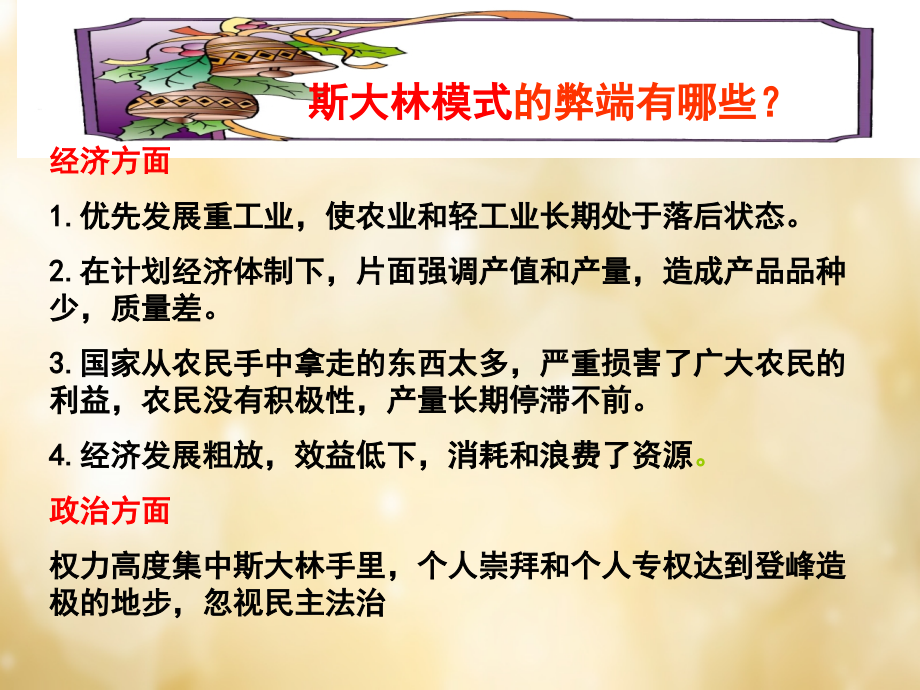 九年级历史下册 第10课 苏联的改革与解体用课件 新人教版 课件.ppt_第2页