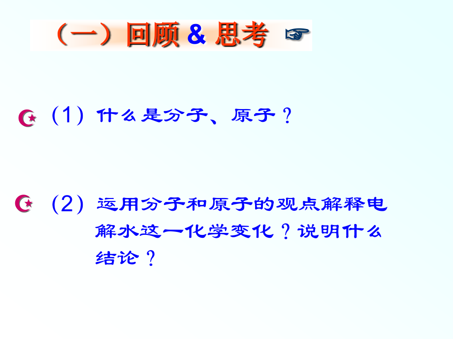 原子的构成dg.ppt_第2页
