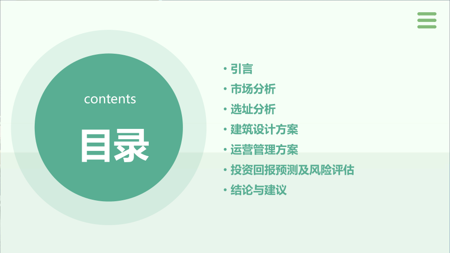 影院可行性论证报告.pptx_第2页
