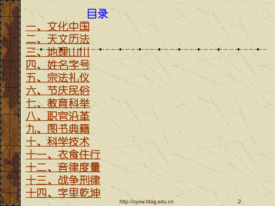 高考语文复习 中国古代文化常识漫谈 ppt 试题.ppt_第2页