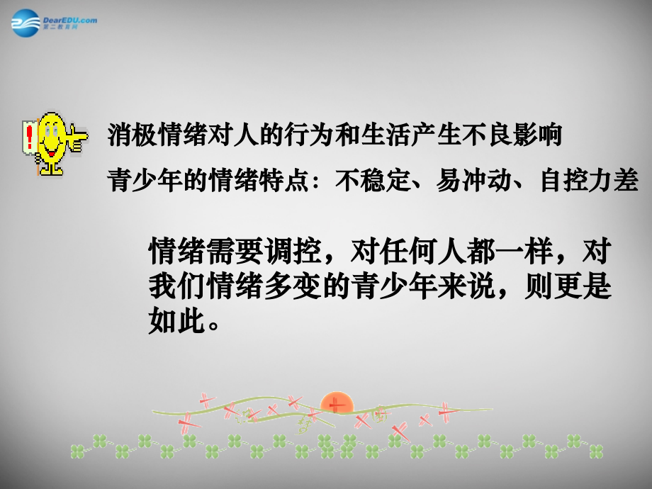 七年级政治下册 第19课 与快乐相伴课件 苏教版 课件.ppt_第2页