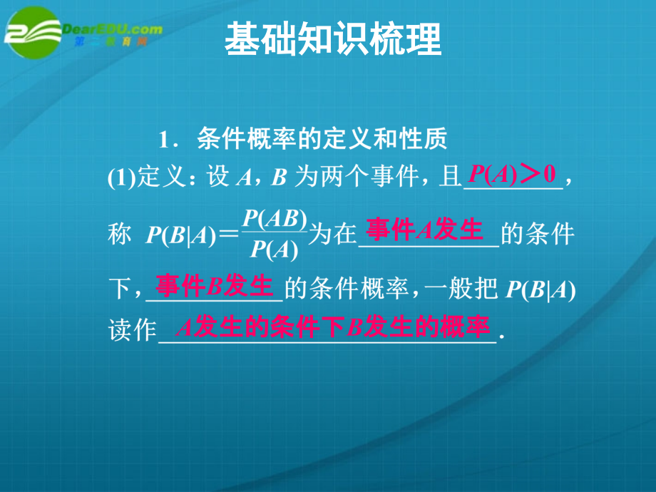 高考数学 12章4课时二项分布及其应用课件 新人教A版 课件.ppt_第2页