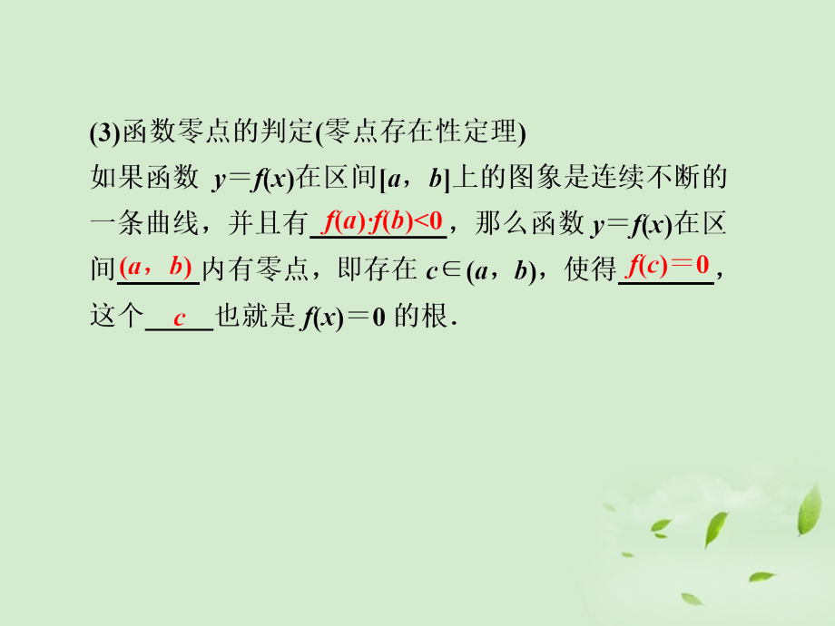 高三数学一轮复习(2.7函数与方程)课件.ppt_第2页