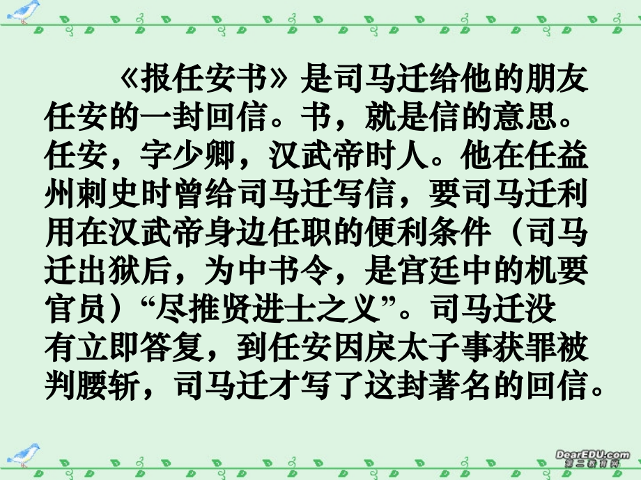 高二语文报任安书教学课件 人教版 课件.ppt_第2页