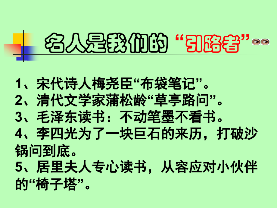 复件学会高效率听课.ppt_第2页