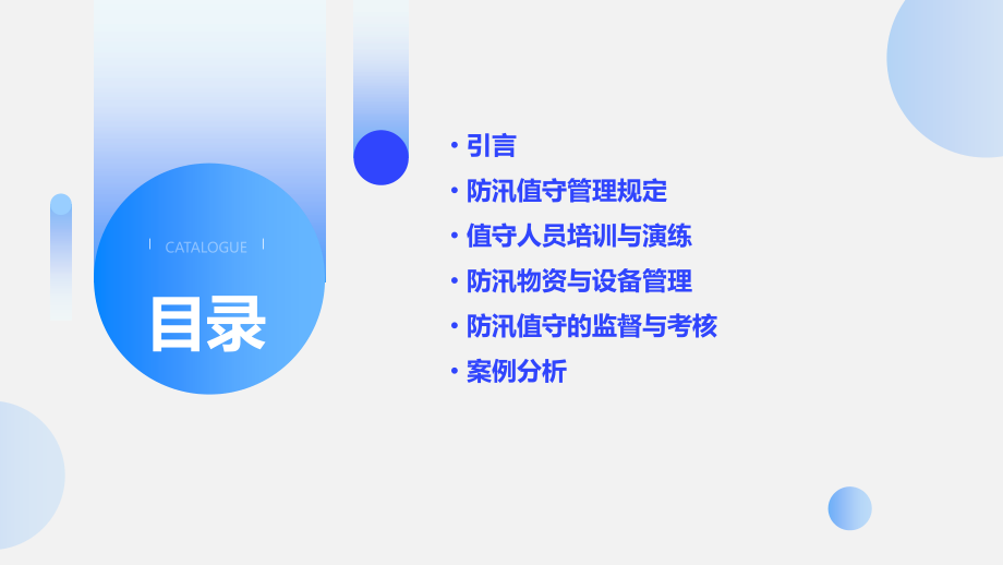 防汛值守管理制度.pptx_第2页