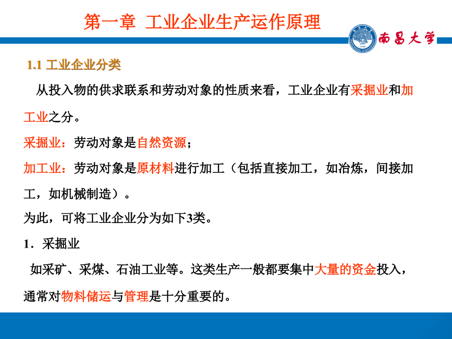 物料需求计划(本科).ppt_第1页