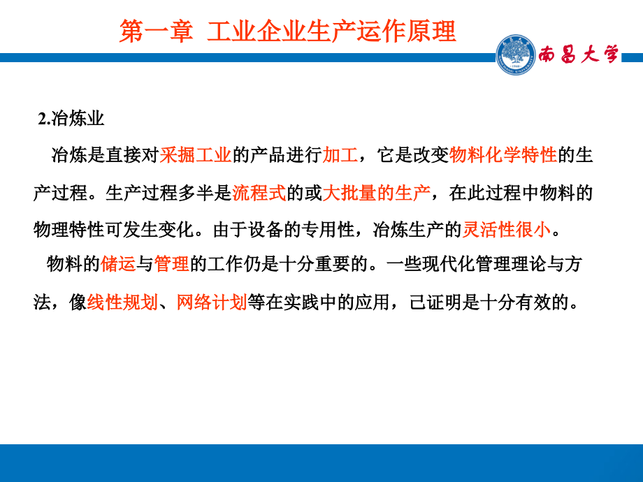 物料需求计划(本科).ppt_第2页