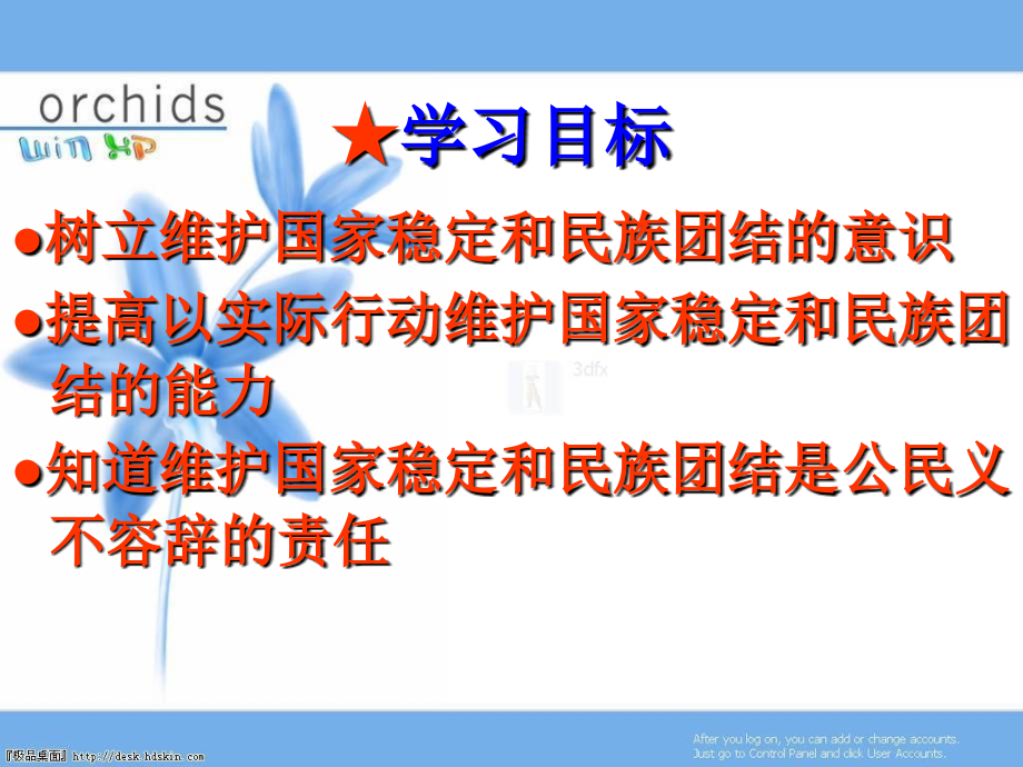 七年级政治下册 第四单元(中华民族大家庭共同维护咱们的家)课件 陕教版 课件.ppt_第2页