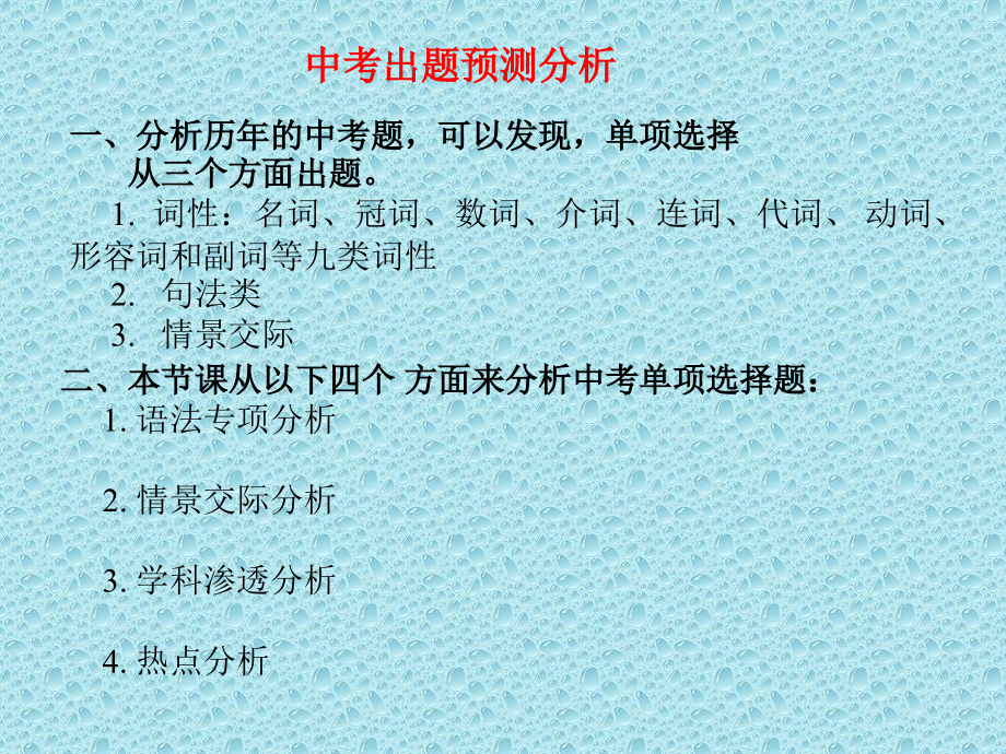 中考英语单选分析.ppt_第2页