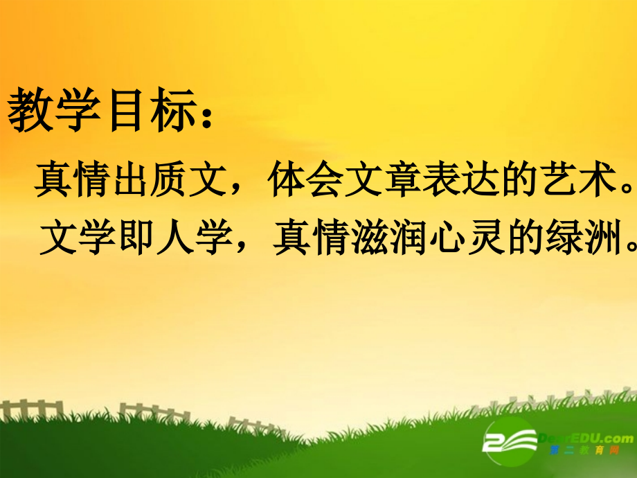 高二语文(唐诗宋词选读)(江城子)课件苏教版选修 课件.ppt_第2页