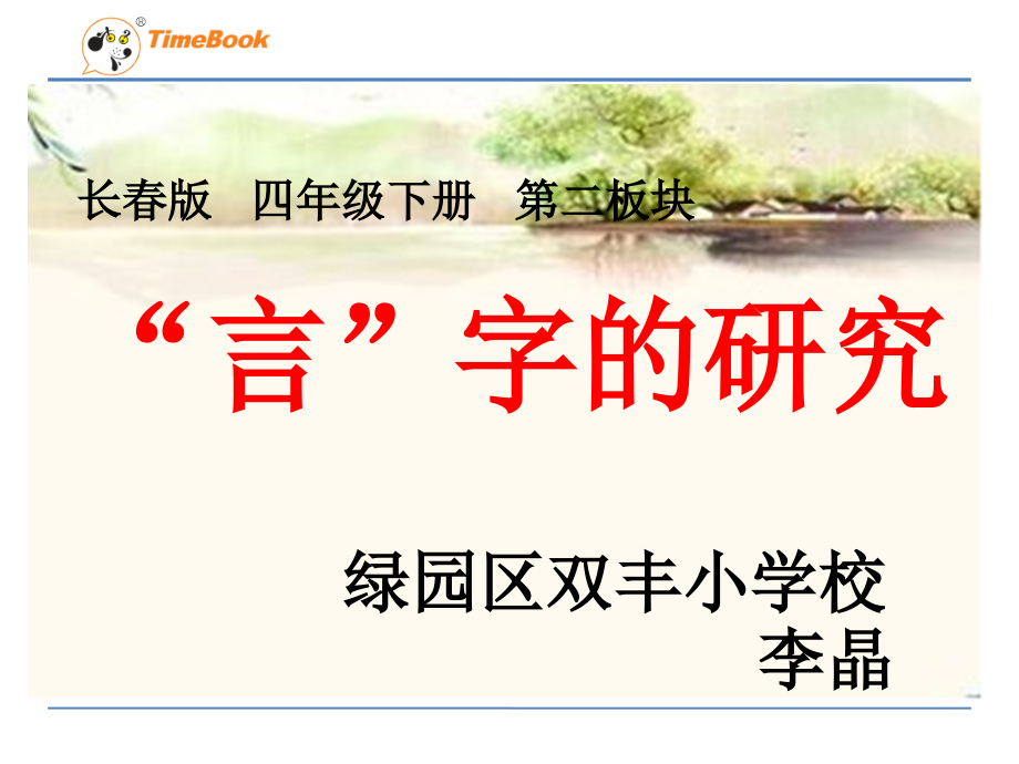 “言”字的研究.ppt_第1页