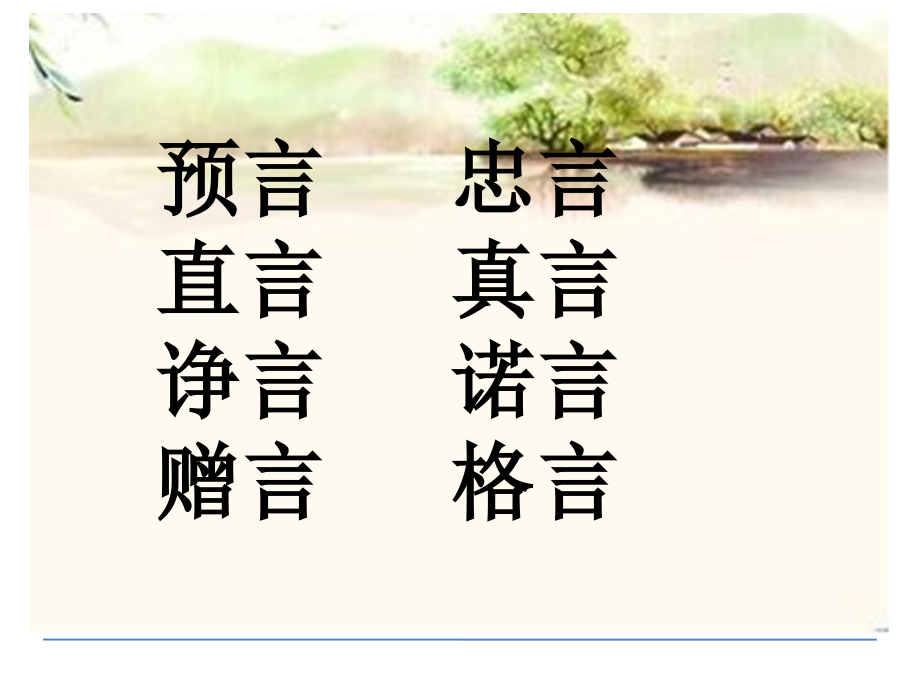 “言”字的研究.ppt_第2页