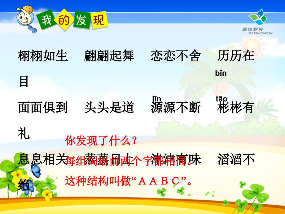 人教版三年级下册语文园地七.ppt_第2页