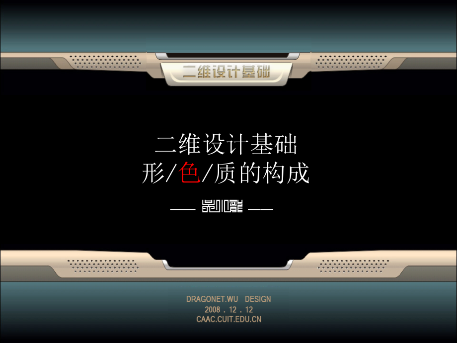 第五章--色彩心理与美学原理课件.ppt_第1页