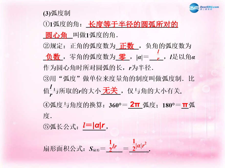 高考数学 4.1 任意角和弧度制及任意角的三角函数复习课件.ppt_第2页