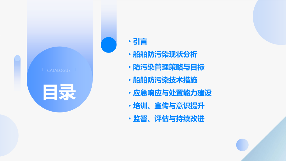 船舶防污染管理计划书.pptx_第2页