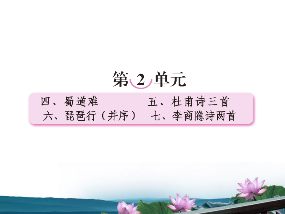 高中语文 第四课-蜀道难第一课时课件 新人教版必修3 课件.ppt_第1页