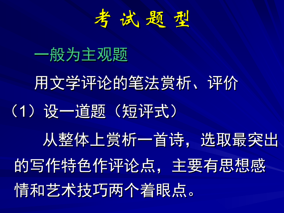 高三语文高考复习专家权威指导课件下 课件.ppt_第2页