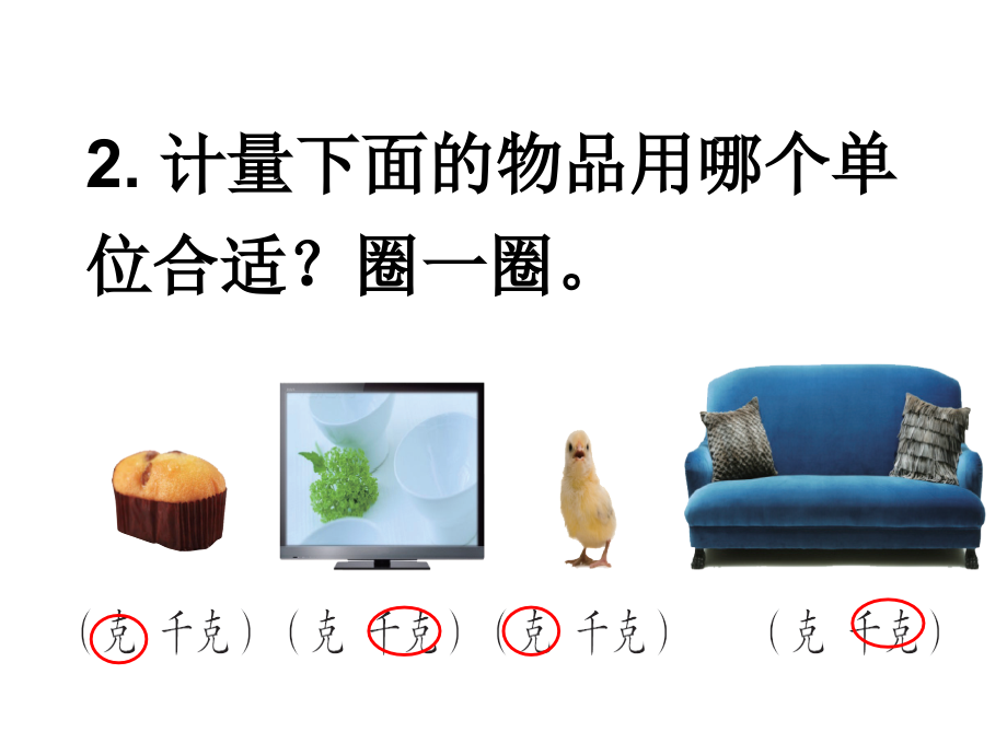 小学数学人教二年级课后作业-(2).ppt_第2页