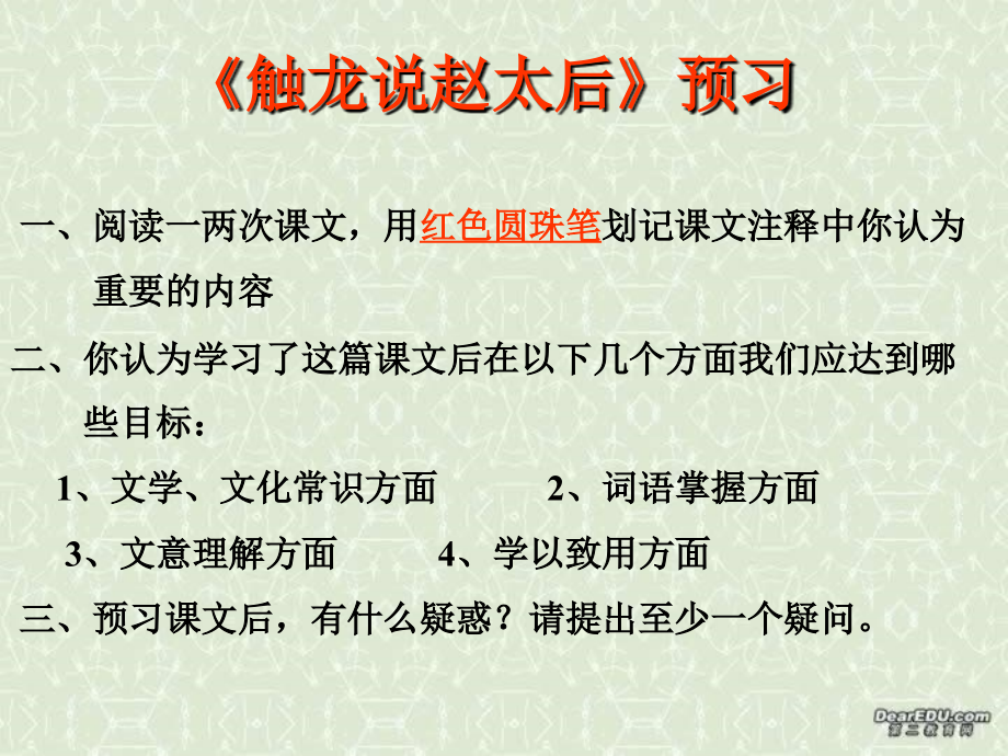 高一语文触龙说赵太后课件 新课标 人教版 课件.ppt_第2页