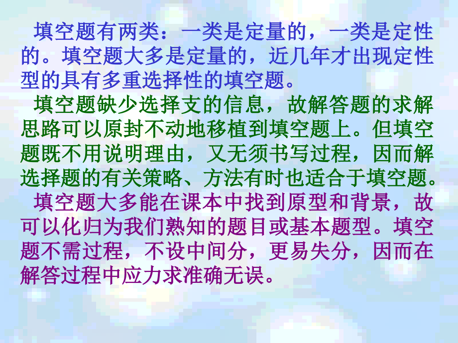高考复习 填空题的解法 试题.ppt_第2页
