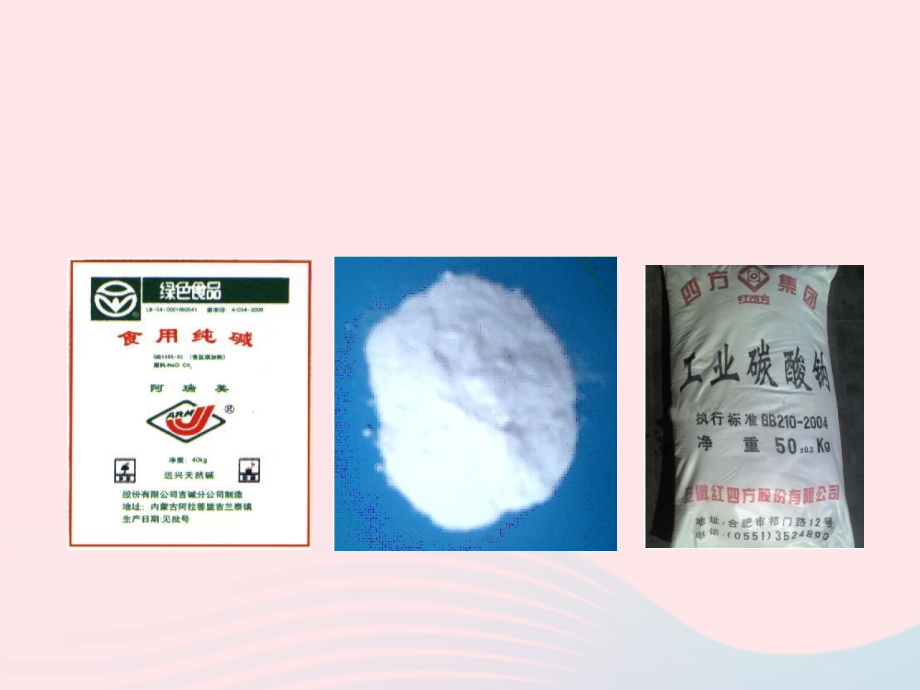 九年级化学全册 第二单元 海水中的化学 第三节 海水 制碱课件 鲁教版五四制 课件.ppt_第2页