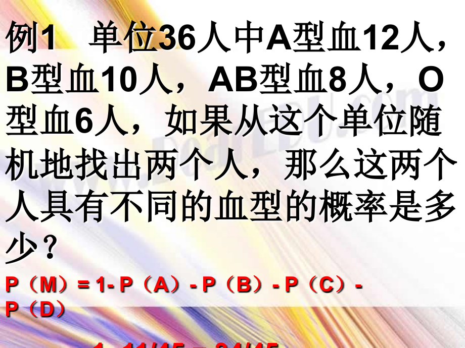 hulv 高二数学概率全套课件 人教版 高二数学概率全套课件 人教版.ppt_第2页