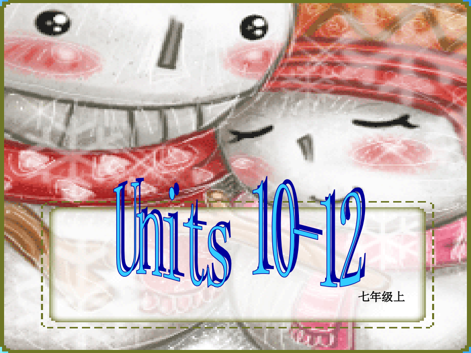 九年级上Units10-12复习课件.ppt_第1页