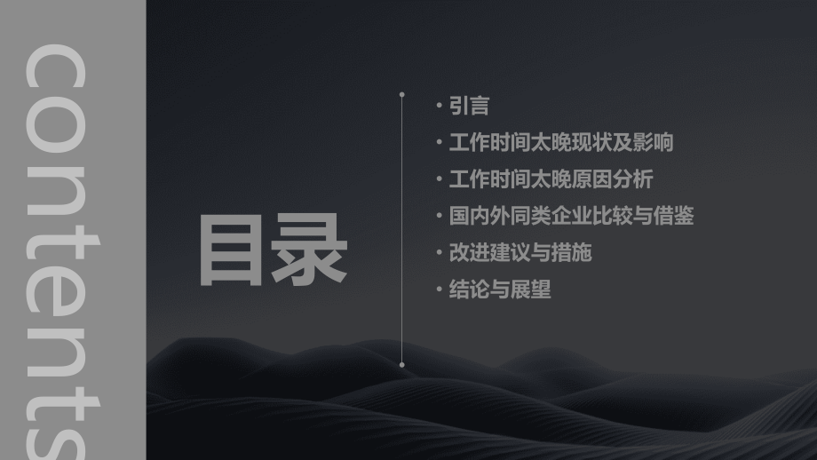 工作时间太晚的分析报告.pptx_第2页