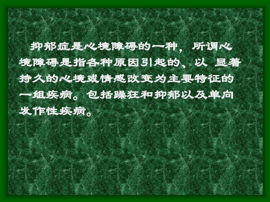 抑郁症研究进展课件.ppt_第2页