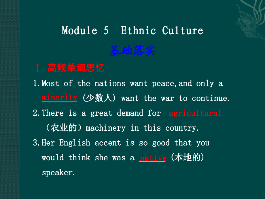 海南高考英语一轮复习 Module 5课件 外研版选修7 课件.ppt_第1页