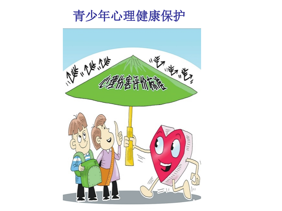 一青春期的心理与保健.ppt_第2页